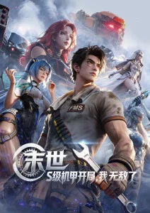 天天影视科幻动漫星轨之外
